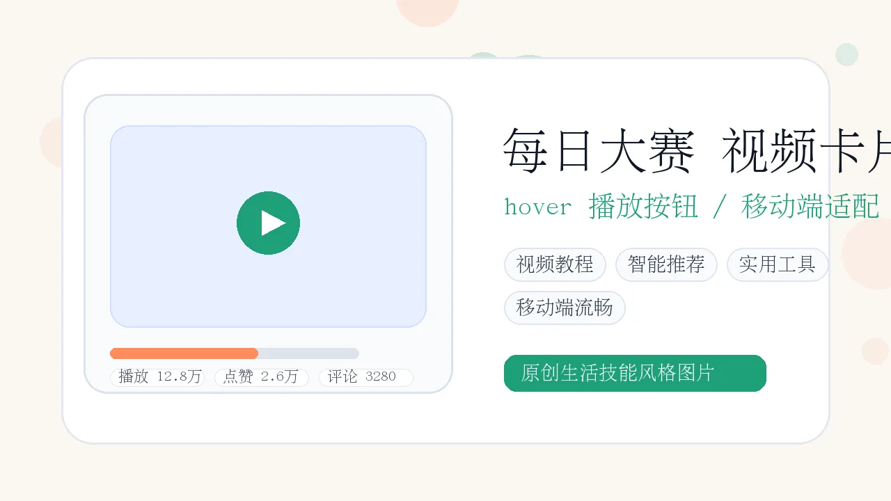 每日大赛功能介绍视频卡片图片